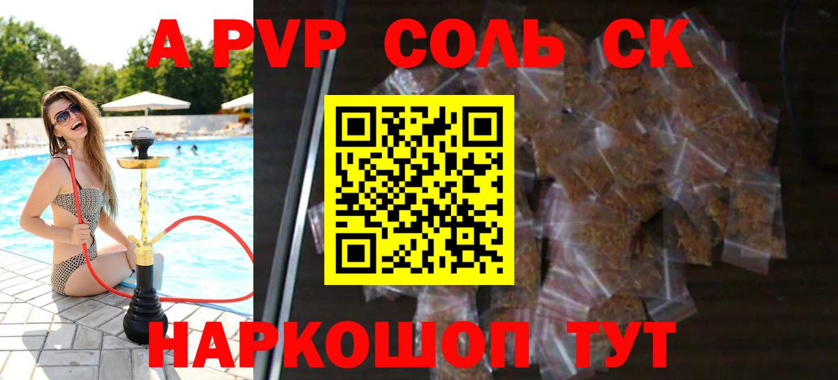 A-PVP СК  Alpha-PVP  A PVP СК  Alfa_PVP кристаллы  Благовещенск  Вход с VPN 