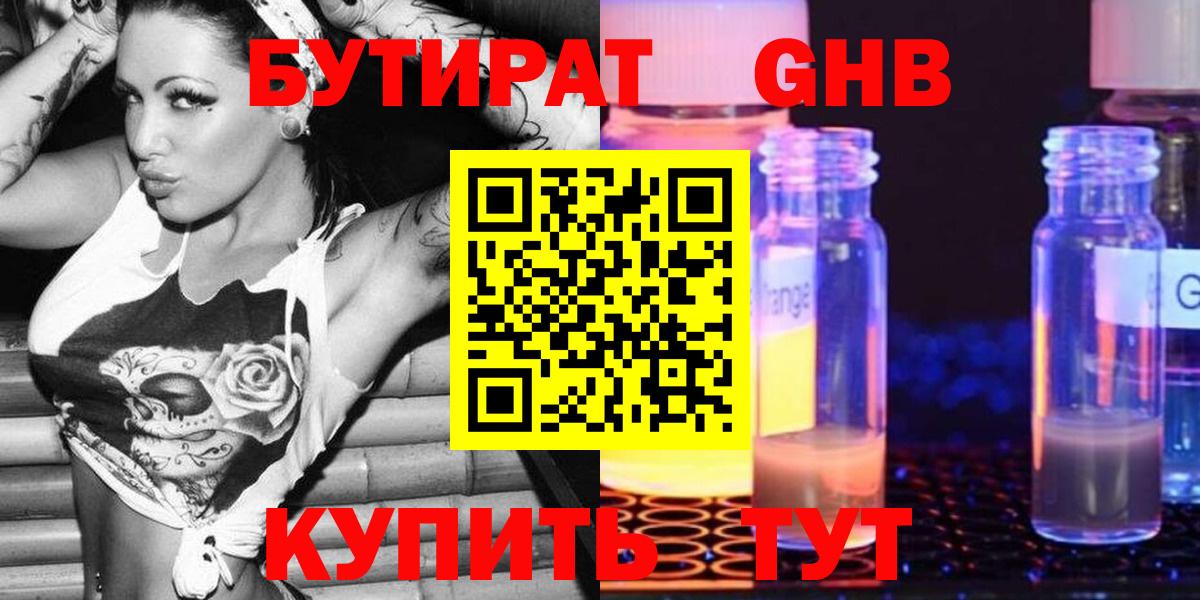 БУТИРАТ  БУТИРАТ вода  Вход с VPN  Благовещенск 