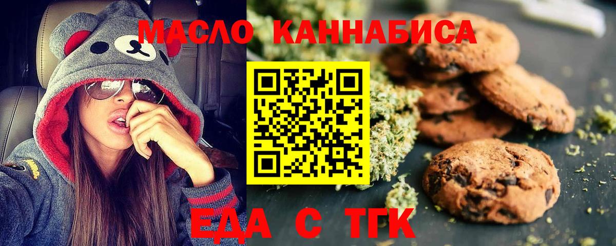 Благовещенск  Печенье с ТГК конопля  Вход с VPN 