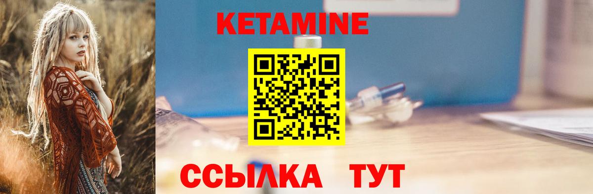 КЕТАМИН VHQ Благовещенск