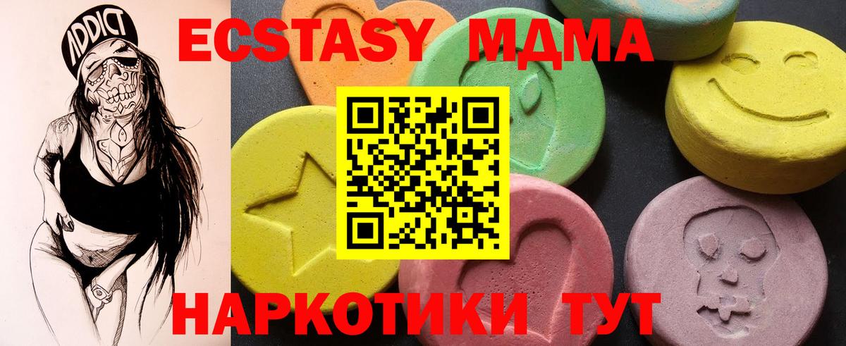 МДМА  MDMA crystal  MDMA Molly  Вход с VPN  Благовещенск 
