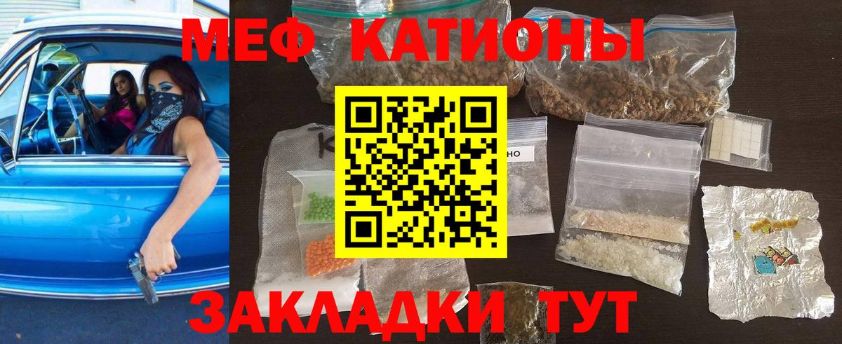 МЕФ кристаллы Благовещенск