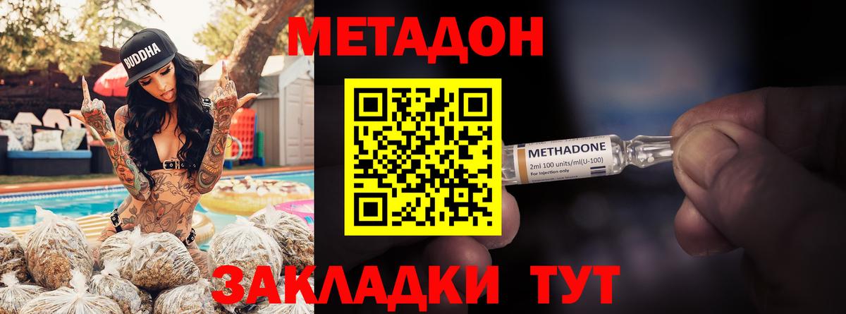 Благовещенск  МЕТАДОН VHQ  МЕТАДОН methadone  Вход с VPN 