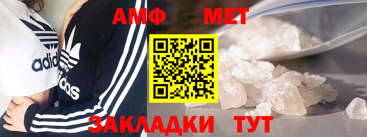 Первитин Methamphetamine Благовещенск