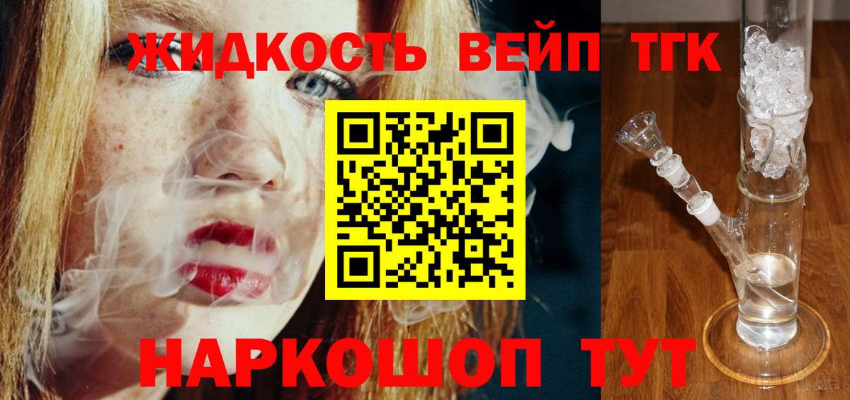 Дистиллят ТГК THC oil  Дистиллят ТГК вейп с тгк  Вход с VPN  Благовещенск 
